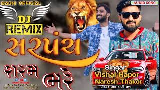 સરપંચ અમારી શરમ ભરે Vishal Hapor Dj Remix Song||Sarpanch Sharam Bhare Dj Remix Full Desi Riddham||