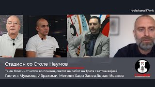 Блискиот исток во пламен,светот на работ на Трета светска војна?Ибрахими, Хаџи Јанев, Иванов-Стадион