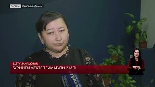 Бұрынғы мектеп ғимараты 213 теңгеге сатылды