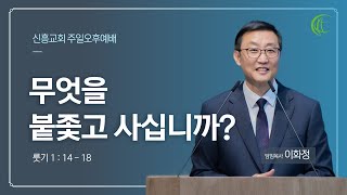 2025년 2월 2일 주일 오후 예배 룻기 강해 - 담임목사 이화정