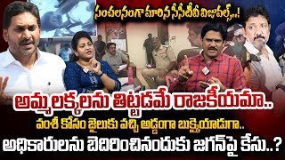 SumanTV Chief Editor on YS Jagan Comments AP Police over Vallabhaneni Vamsi Arrest | జగన్ పై కేసు..!