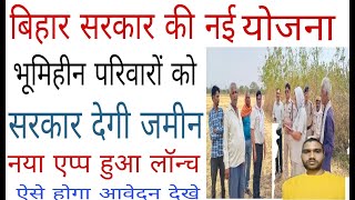 बिहार सरकार की नयी योजना वासहीन लोगों को मिलेगा ज़मीन जल्दी देखे | abhiyan basera bihar 2023 !