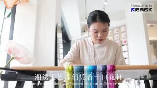 Chinese Handicrafts Introduction - Xiang Xiu ( Hunan embroidery)