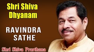 Shri Shiva Dhyanam | Ravindra Sathe (Album: Prarthana Shri Shiva) | Music Today