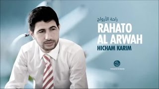 Hicham Karim - Ya dalil (2) | يا دليل | من أجمل أناشيد | هشام كريم