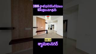 3 BHK FLAT FOR RESALE IN GUNTUR !!!