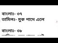 learn tamil tamil to bangla তামিল থেকে ১ ২ ৩ ৪ ৫