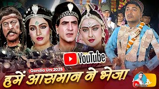 धुमाल में पहली सुनो - Hamain Asman Ne Bheja Hai | Kgn Dhumal | Gondia Urs 2025 🔥 तगड़ा माहौल में