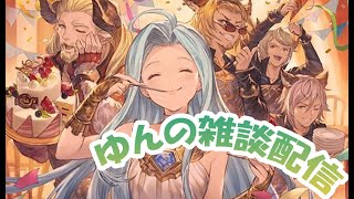 【グラブル】#77  日課とか砂箱やりながらまったり雑談配信♪