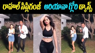 Rahul sipligunj Ariyana Glory Dancing Video