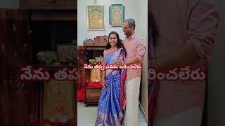 దీన్ని నేను తప్ప ఎవరు బరించలేరు #shorts  #family #wife #comedy #youtubeshorts #ytshorts #couple