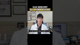 다이어트약 위고비 처방 받으려면? 2가지 기준이 있어요👨🏻‍⚕️ #위고비 #다이어트 #다이어트꿀팁 #통증의학과