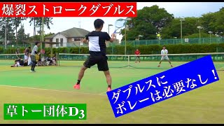 【テニス：草トー団体/ダブルス決勝】D3 副部長＆にっしー　爆裂ストロークコンビダブルス　テニスサークルTPC（創設2021.04)