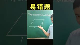 许多同学容易懵圈的一道题，看起来是在考面积，实际上在考察三角形的定理#数学 #小升初