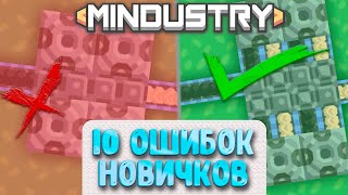 10 ОШИБОК новичков в игре MINDUSTRY