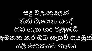 Sandu Walakulin / සඳු වලාකුලෙන්