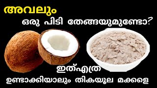 സ്കൂൾ വിട്ട് വരുമ്പോൾ കുട്ടികൾക്ക് 10 മിനിട്ടിൽ ചെയ്ത് കൊടുക്കാൻ കിടു പലഹാരം😋 | Eacy Evaning Snacks