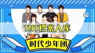 【TNT时代少年团 马嘉祺】时代少年团：TNT档案入库来啦，快来查收成员们填写的个人档案吧！ ​【Ma JiaQi】