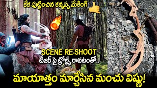 కేక పుట్టించిన కన్నప్ప మేకింగ్ టీజర్ | Video about Kannappa's Bow and it's significance | #manchu