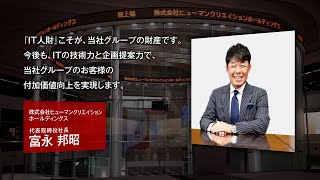 【新規上場会社紹介】ヒューマンクリエイションホールディングス（2021/3/16上場）（7361）