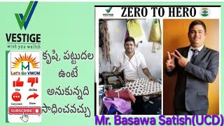 ఒక టైలర్ వెస్టీజ్ లో ఎలా సక్సెస్ అయ్యారు... #Vestige#Direct selling #Zero investment business #No. 1