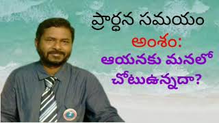 అంశం:ఆయనకు మనలో చోటుఉన్నదా? 25-12-2020