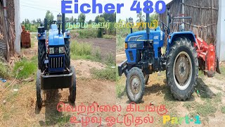 வெற்றிலை கிடங்கு உழவு ஓட்டுதல் by Eicher480 tractor 🚜Part-1 #tractor #agriculture #farmer #sugar