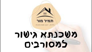 מיטב מימון: גישור למסורבי משכנתא