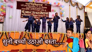 सुनो बच्चों उठाओ बस्ता performance by Shri Uma Vidhya Mandir School student 2023-24 video