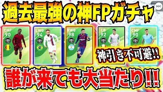 【史上最強級】ぶっ壊れた過去最強銀河系メンツが襲来！！FPネイマール,FPメッシ当てないとモチベーションが…【ウイイレアプリ2020】