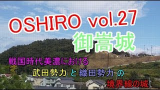 OSHIRO vol. 27: Mt. Mifune Castle [Commentary] [Japanese history] [Japan travel] [Japan trip]