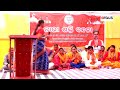 live ଝାରସୁଗୁଡା ବିଜେପିର ନାରୀ ଶକ୍ତି ବନ୍ଦନା କାର୍ଯ୍ୟକ୍ରମ 05 apr 2024 argus news