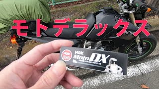 【モトブログ】KSR110 のプラグを『 MotoDX 』に換えてみた