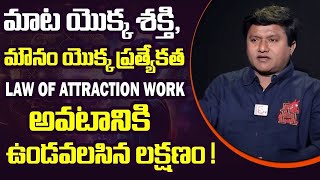 SURESH - The power of silence in law of attraction | law of attraction in telugu 2025 | Money Mantra