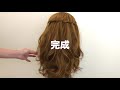 【ヘアアレンジ】ウォーターフォールってアレンジやってみた！hair arrangement hairdo 头发安排　การจัดเรียงผม 헤어 어레인지