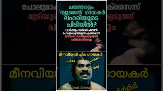 മലബാർർർർ  #trendingmalayalamcontent #malayalam #singer #drugabuseawareness #trending #dabzee #news