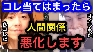 【ひろゆき×高橋真麻】コレに当てはまる人は人間関係気をつけた方がいいかも。