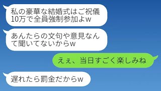 学生時代に友人の恋人を次々と奪った同級生から、結婚式の招待状が届いた。「ご祝儀10万円で全員参加必須だからねw」と言われて出席すると、驚くべき展開が待っていたwww