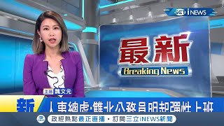 #iNEWS最新 台鐵即日起啟動分艙分流 雙北公務員明起彈性上班 以分散人潮為防疫目標│記者魏文元│【台灣要聞。先知道】20210516│三立iNEWS