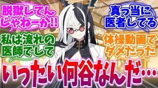 いったい何谷カイなんだ…旅のお医者さんリクへの反応集【ブルーアーカイブ/ブルアカ/反応集】
