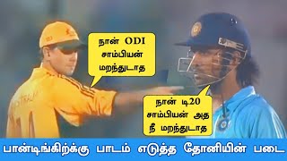 Dhoni vs Ponting | India vs Australia Only T20 Mumbai 2007 | Sreesanth Angry vs Australia