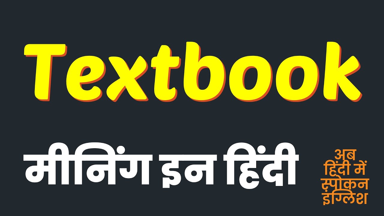 Textbook Meaning In Hindi | Textbook Ka Matlab Kya Hota Hai | Textbook ...