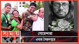 ঈদে 'ছোট কাকু'র নতুন সিরিজ  | Choto Kaku | Afzal Hossain  | Eid Series  | somoy TV