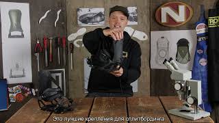 2023 Nitro - Vertical Splitbinding
