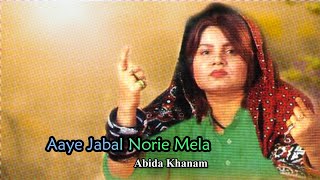 Abida Khanam Most Popular Dhamal | Aaye Jabal Norie Mela | Most Listened Dhamal