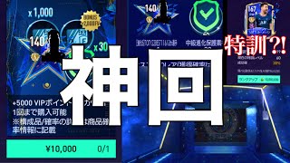 【神回】TOTY6進選手パック1万円パック引いてみた！ まさかのサプライズで大発狂www