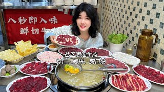 重庆终于有很正宗的潮汕牛肉了！