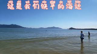 #带你去看海 #治愈系风景 #沙滩🏖 这是我们饶平马尔代夫