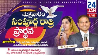 🛑🅻🅸🆅🅴 𝟐𝟒-𝟎𝟏-𝟐𝟓 సంపూర్ణ రాత్రి ప్రార్ధన | 𝐀𝐋𝐋 𝐍𝐈𝐆𝐇𝐓 𝐏𝐑𝐀𝐘𝐄𝐑 |𝐵𝑟𝑜.𝐽𝑜𝑠𝒉𝑢𝑎 | 𝐽𝑒𝑠𝑢𝑠-𝐴𝑙𝑚𝑖𝑔𝒉𝑡𝑦 𝐺𝑜𝑑𝑀𝑖𝑛𝑖𝑠𝑡𝑟𝑖𝑒𝑠