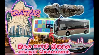 கத்தாரில் ஒரு நாள் பயணம், qatar traveling, Qatar tamil menavan(QTM)